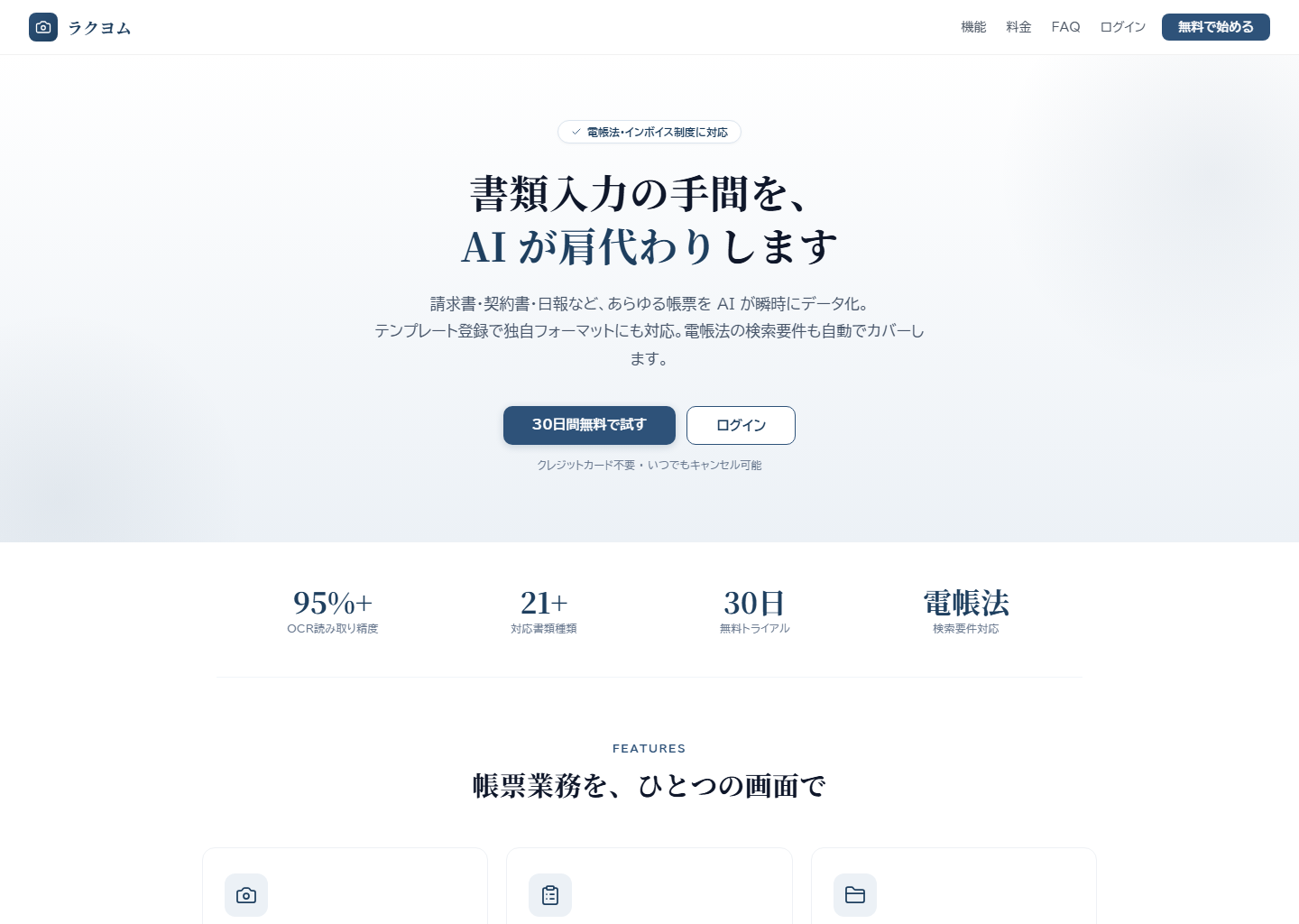 ラクヨムのサービス画面プレビュー