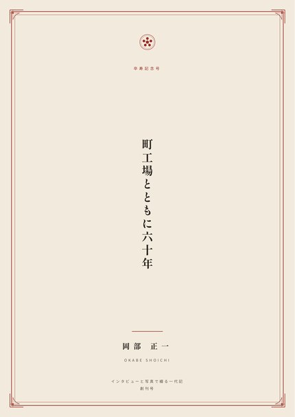 緋扉の表紙