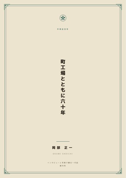 常磐の表紙